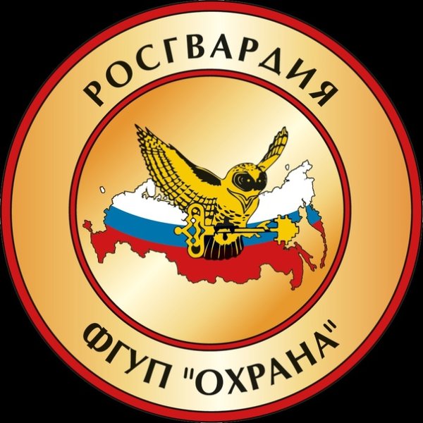 Росгвардия ФГУП охрана лого