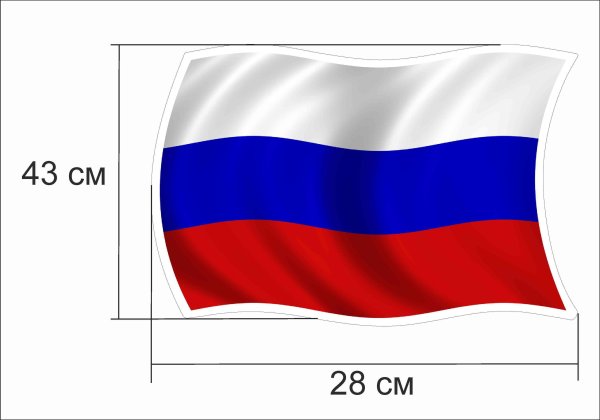 Флаг Росии развевающийся
