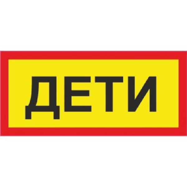 Табличка дети на автобус