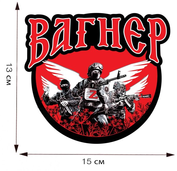 Группа Вагнера Шеврон