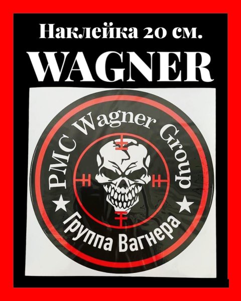 ЧВК Вагнер Шеврон