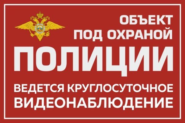 Таблички охрана объекта