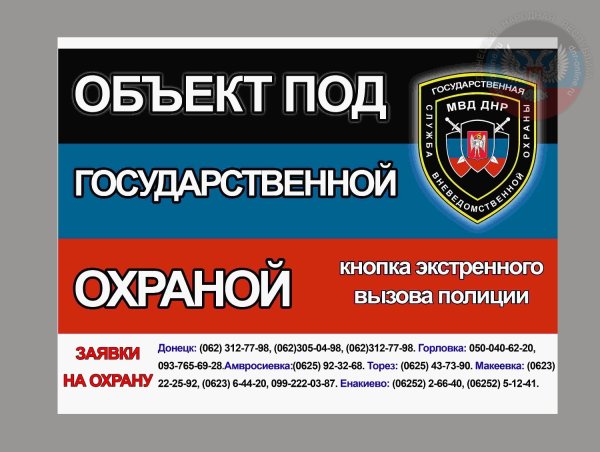 Охраняется вневедомственной охраной наклейка