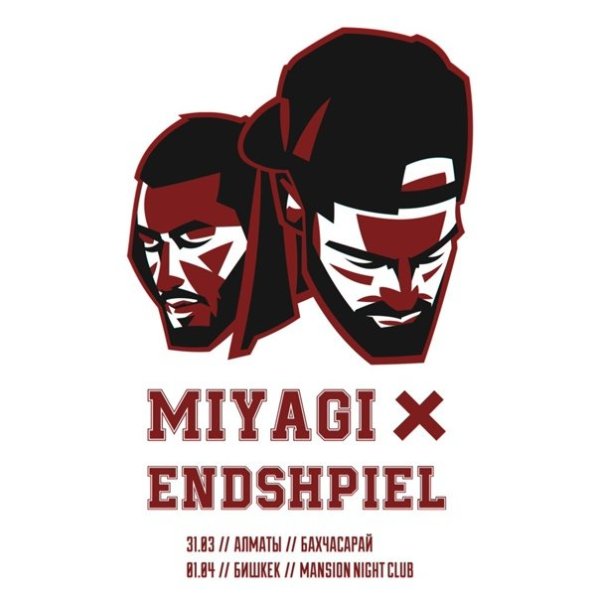 Мияги и Энди хаджиме