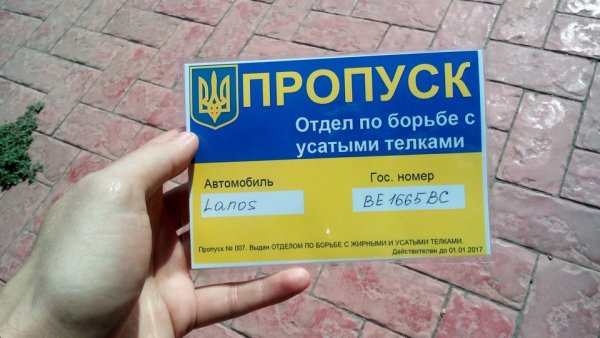 Пропуск отдел по борьбе