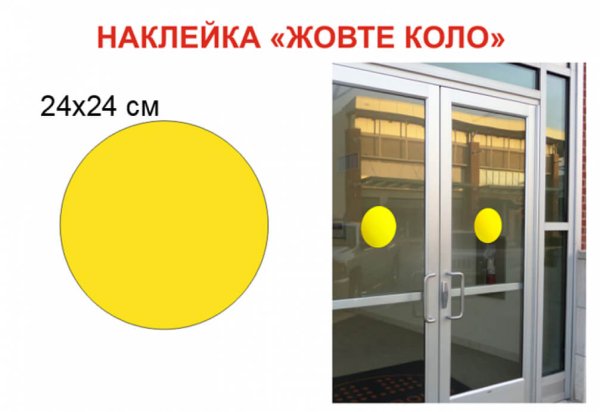 Жёлтый круг на двери