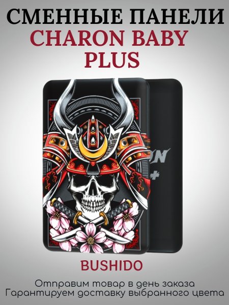 Сменные панели для Smoant Charon Baby Plus