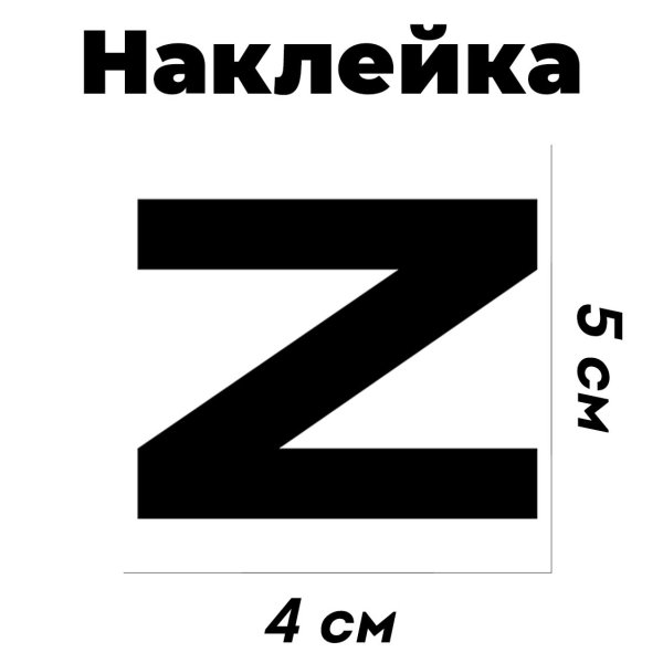 Буква z