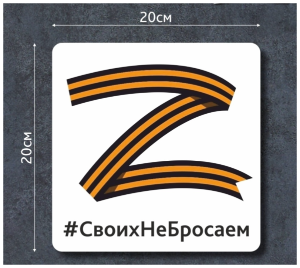 Наклейка z на авто