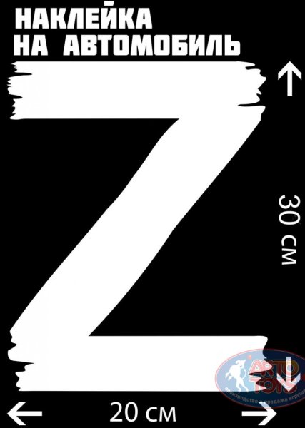 Символика z