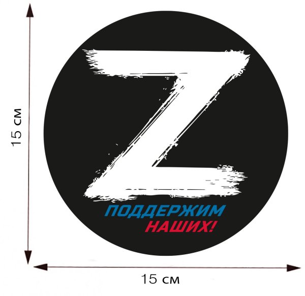 Наклейка z на машину