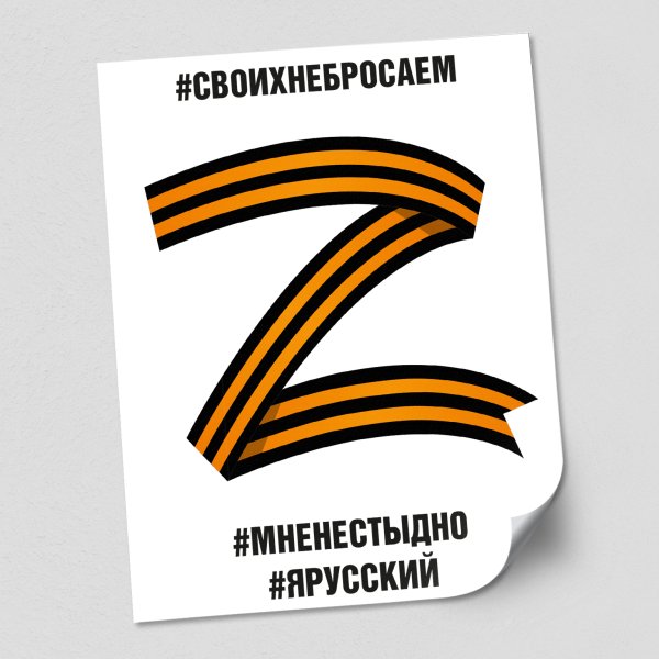 Наклейка буква z на авто