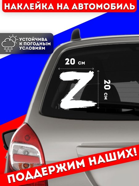 Сила в правде наклейка на авто