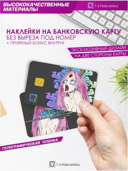 Наклейки на карту аниме