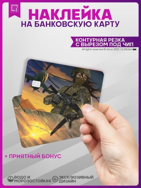 Аниме банковская карта