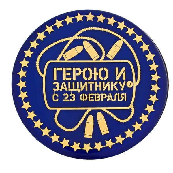 С 23 февраля надпись