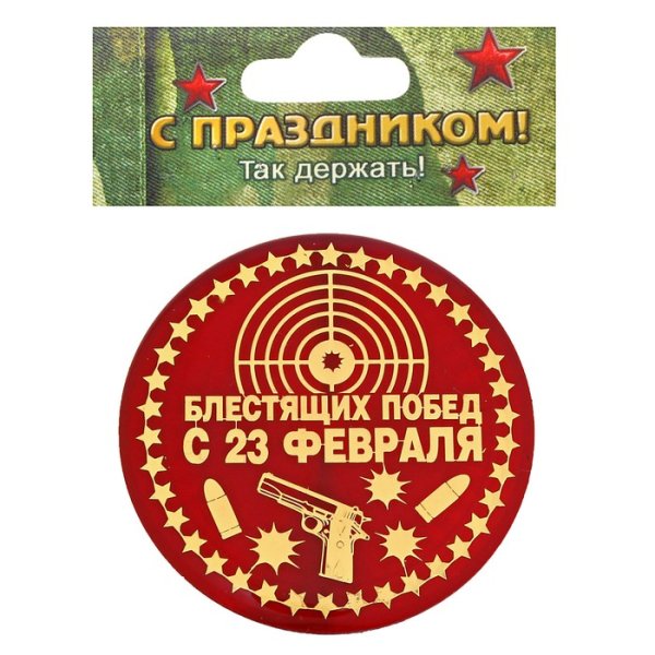 Стикеры 23 февраля