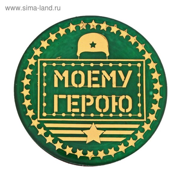 Наклейки "23 февраля"