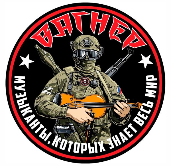 Нашивка Вагнер