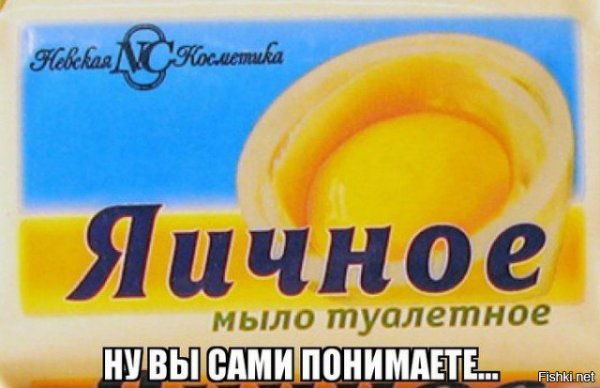 Яичное мыло