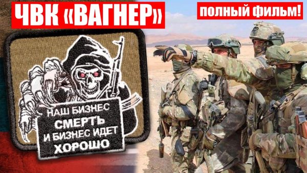 Группа Вагнера Шеврон