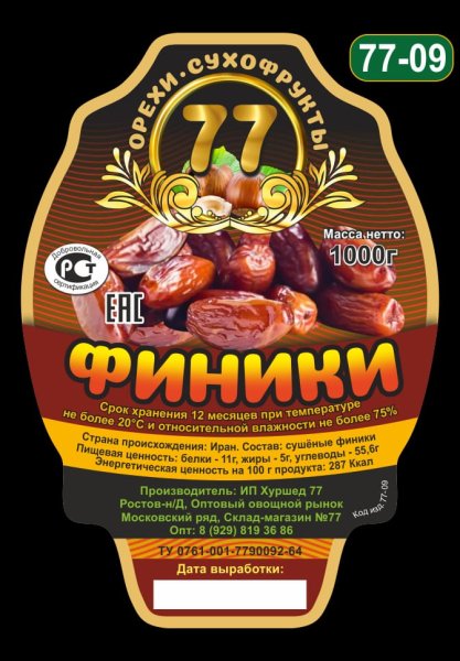 Наклейка на товарной упаковке