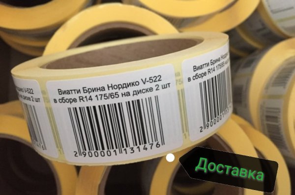 Этикетка на упаковку