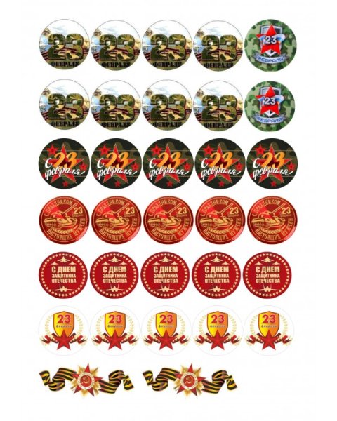 Стикеры 23 февраля