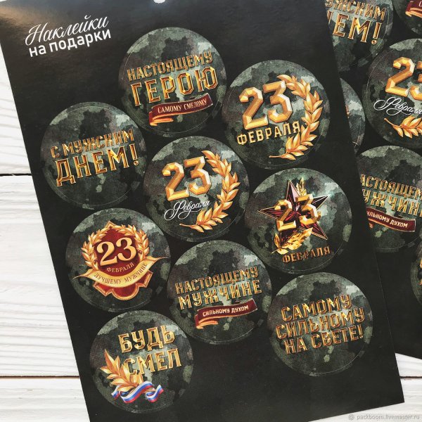 Стикеры 23 февраля