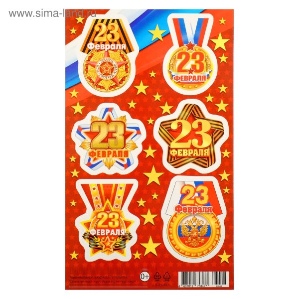 Наклейка (стикер) '23 февраля'