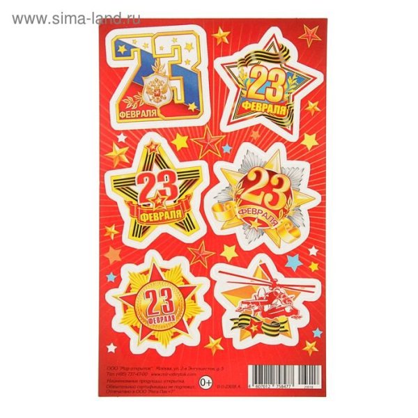 23 Февраля цифры