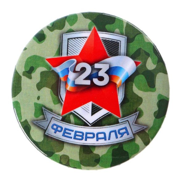 Стикеры 23 февраля