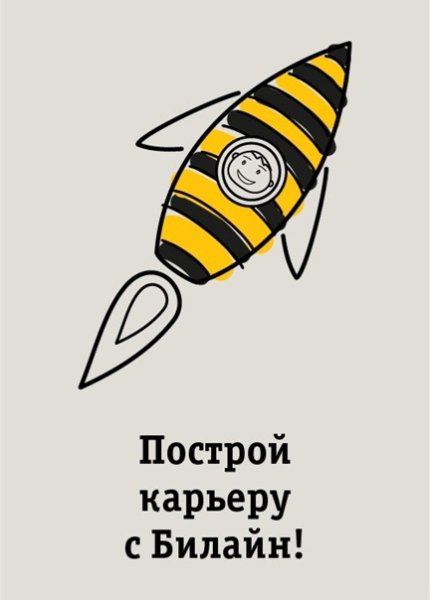 Апперы Билайн Стикеры