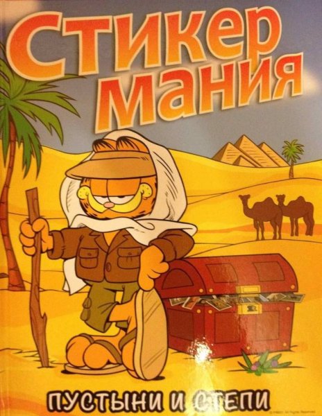 Стикер Мания