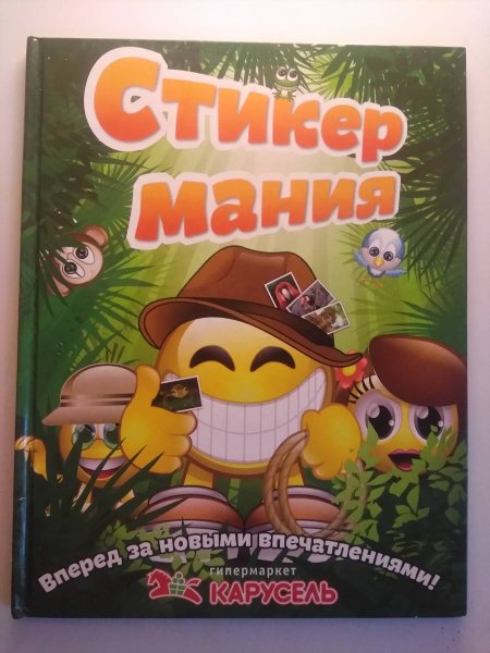 Стикермания Карусель