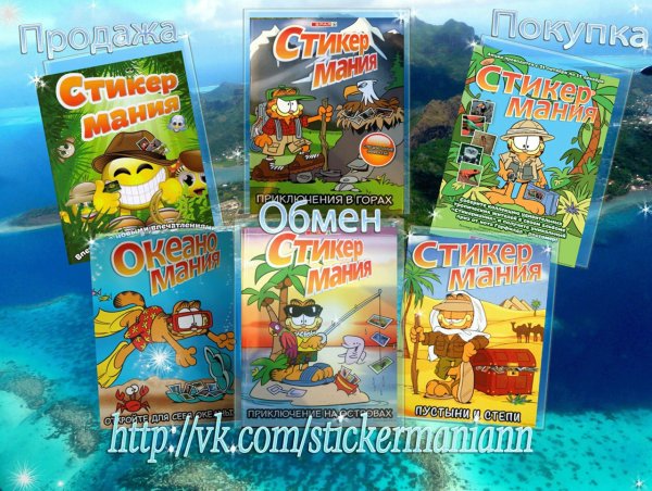 Стикермания Спар наклейки
