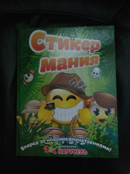 Стикермания Карусель