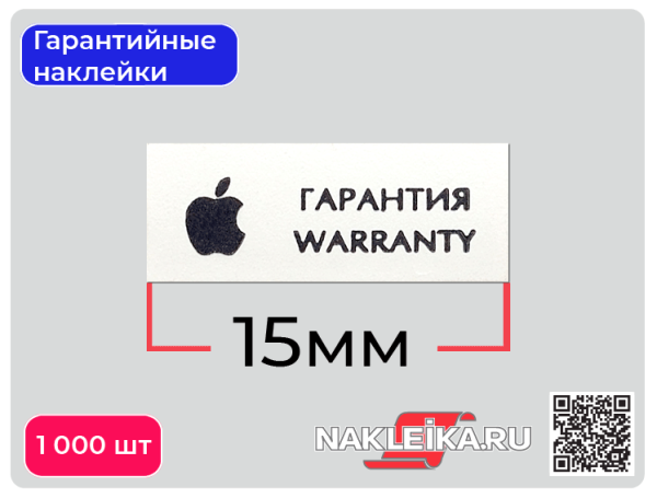 Гарантийная наклейка