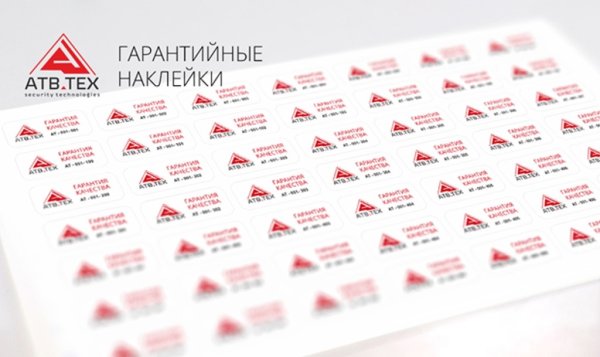 Гарантийная наклейка