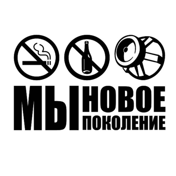 Наклейки автозвук на машину