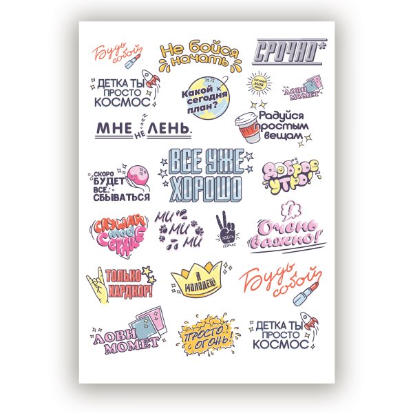 Эстетические наклейки для ежедневника