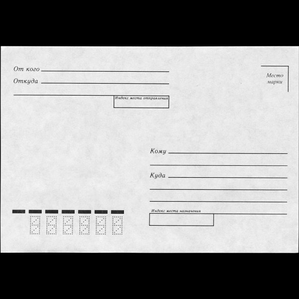 Бланк конверта