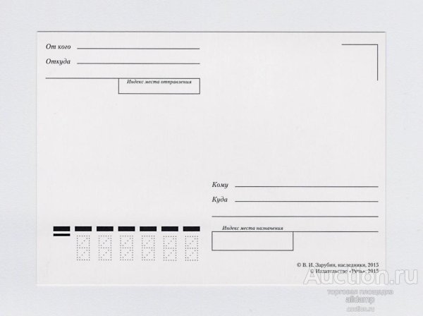 Почтовый конверт пустой