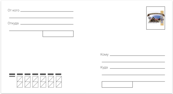 Макет почтового конверта
