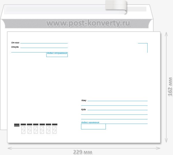 Конверт с5 размер 162х229 мм