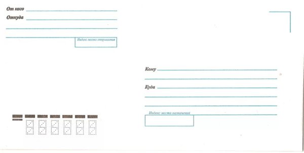 Конверт для письма