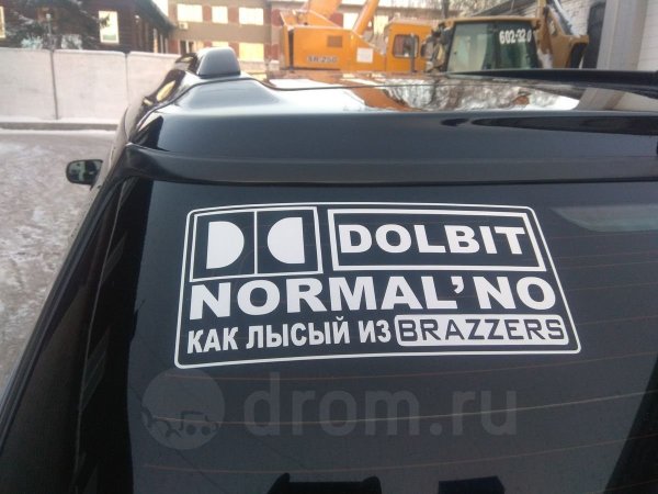 Долбит нормально