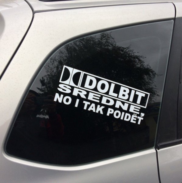 Наклейки про автозвук деньги на ветер