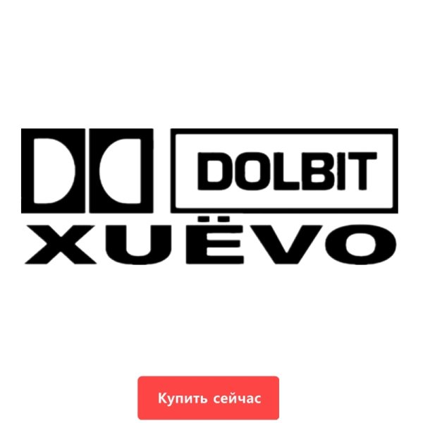 Долбит нормально наклейка на машине