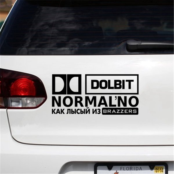 Долбит нормально